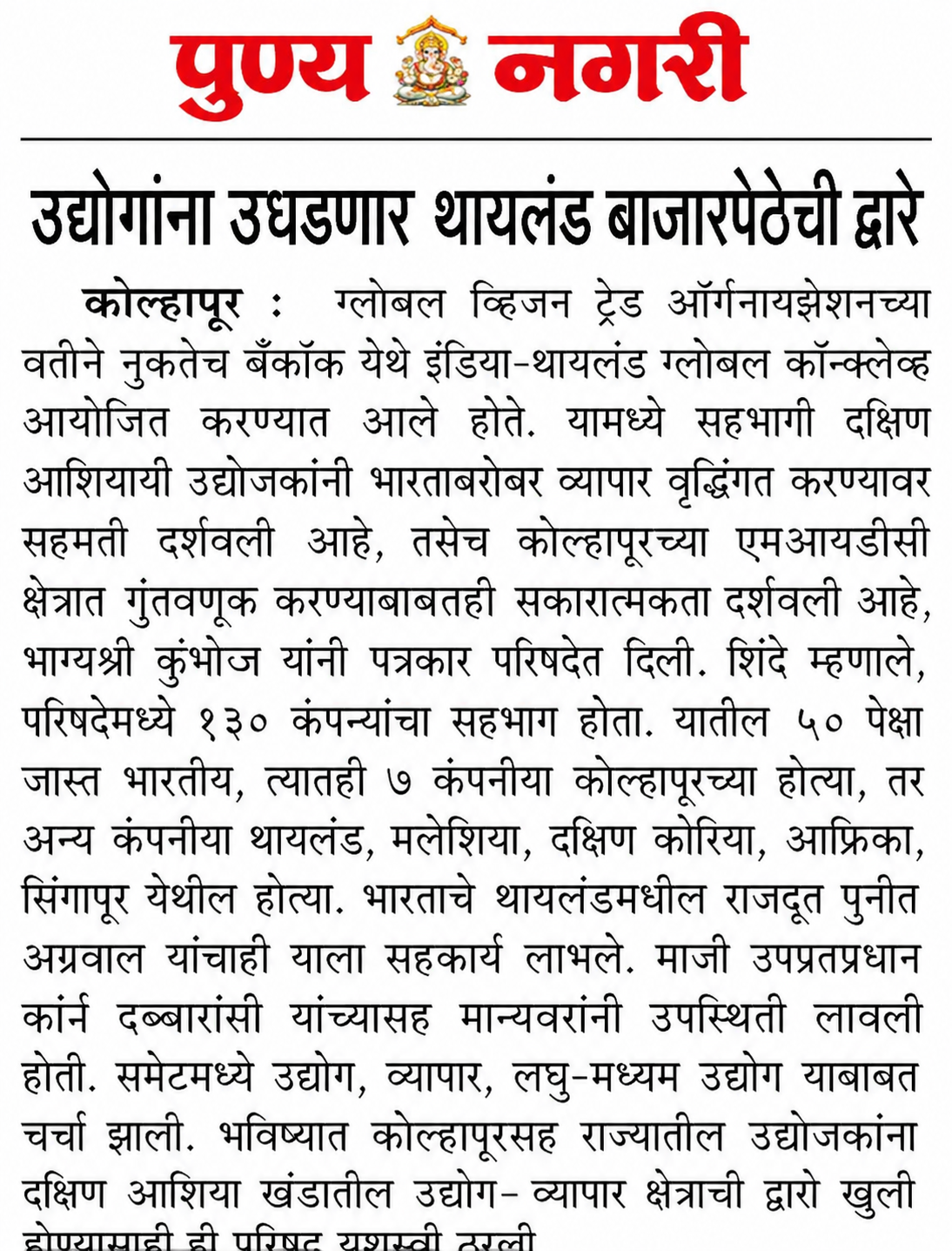 Newspaper clipping – GVTO delegate address at India–Thailand Business Conclave 2026
